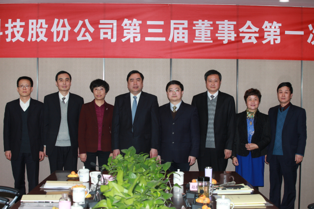 6-十一科技第三屆董事會、監(jiān)事會全體成員親切合影.jpg